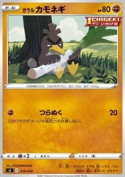 Galarian Farfetch'd [Puncture]