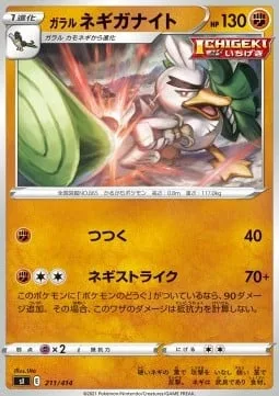 Galarian Sirfetch'd [Peck | Leek Strike]