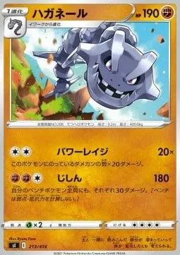 Steelix [Powerful Rage | Earthquake]