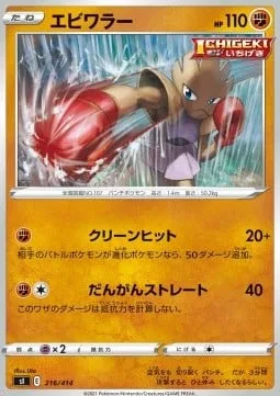 Hitmonchan [Clean Hit | Bullet Straight Punch]