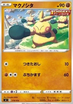 Makuhita [Lunge Out | Hammer In]