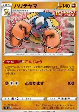 Hariyama [Guts | Hammer In]