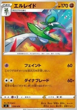 Gallade [Feint | Dynablade]