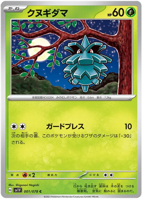 Pineco [Guard Press]