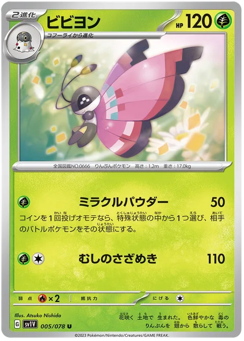 Vivillon [Miracle Powder | Bug Buzz]
