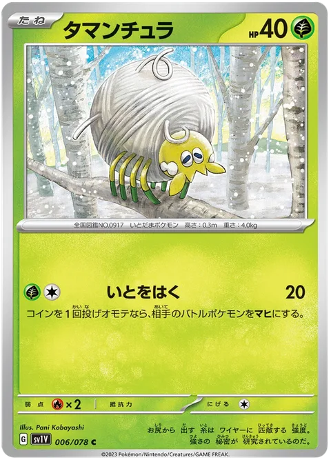 Tarountula [String Shot]