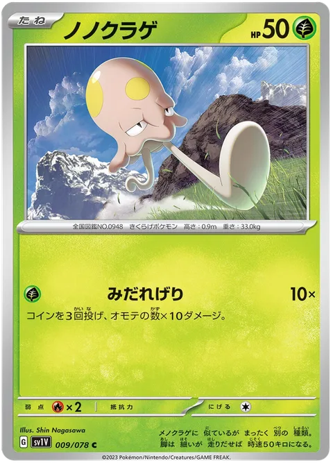 Toedscool [Furious Kicks]