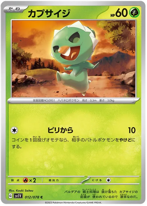 Capsakid [Slightly Spicy]