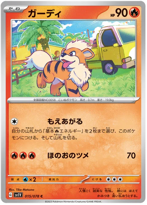 Growlithe [Stoke | Fire Claws]
