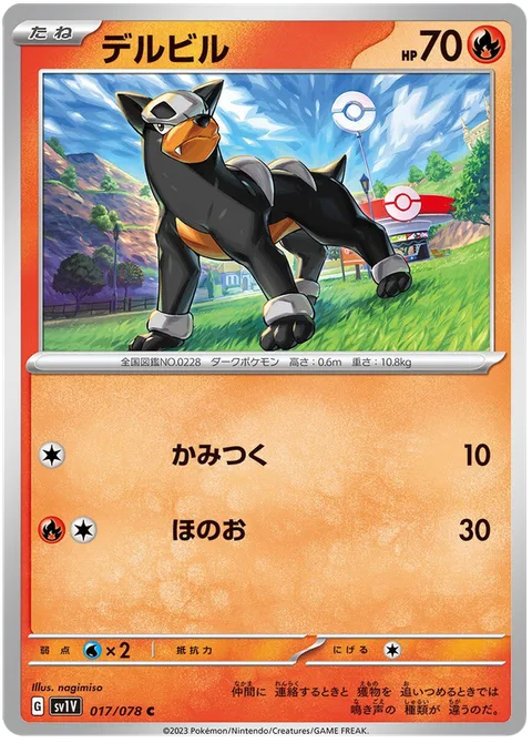 Houndour [Bite | Flare]