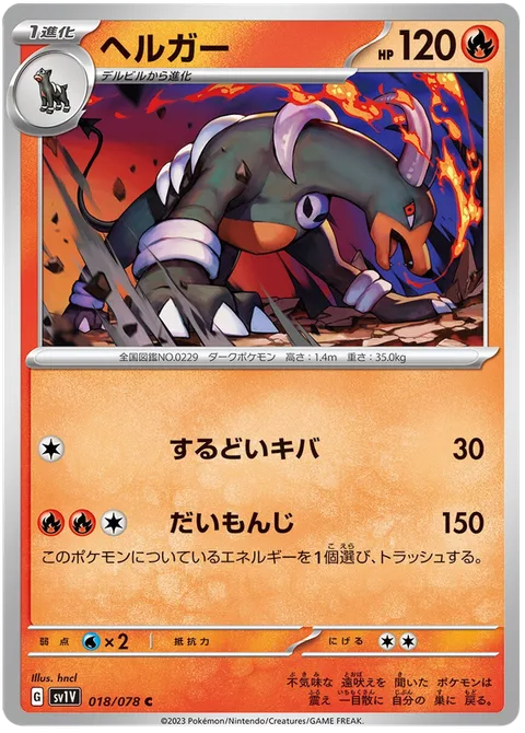 Houndoom [Sharp Fang | Fire Blast]