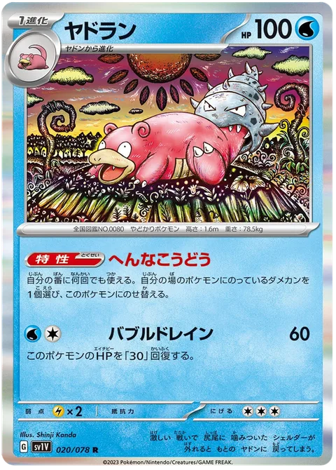 Slowbro [Strange Behavior | Bubble Drain]