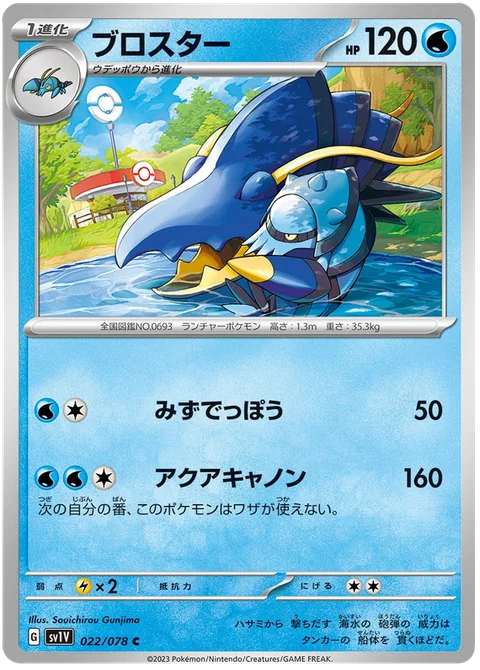 Clawitzer [Water Gun | Aqua Cannon]