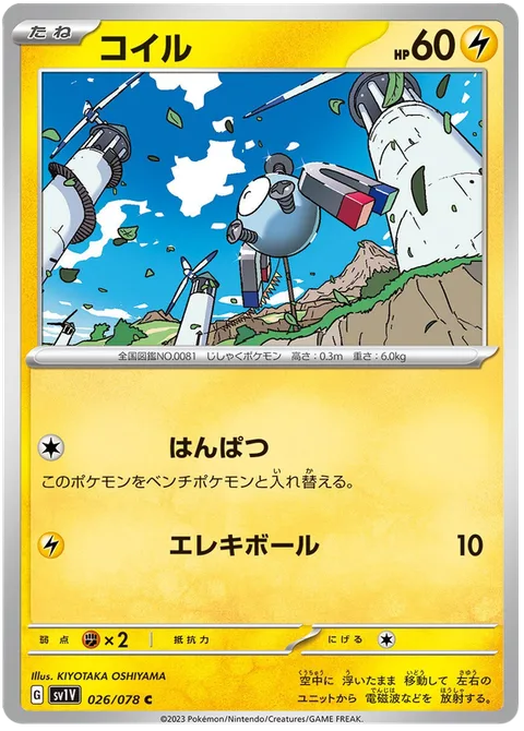 Magnemite [Magnetic Switch | Electro Ball]