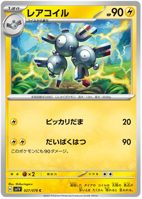 Magneton [Lightning Ball | Explosion]