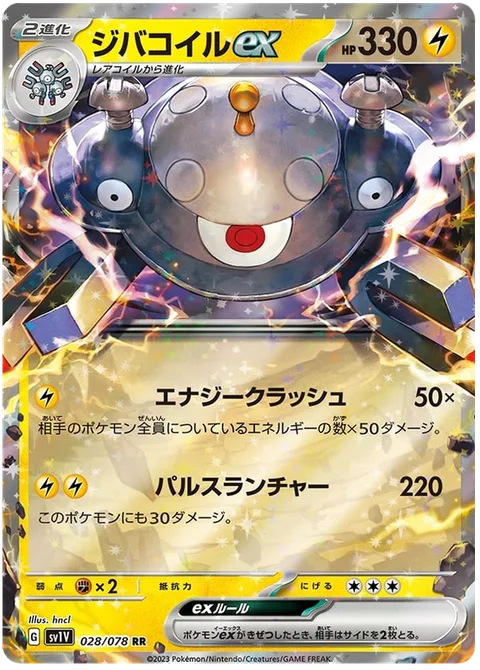 Magnezone ex [Energy Crush | Pulse Launcher]