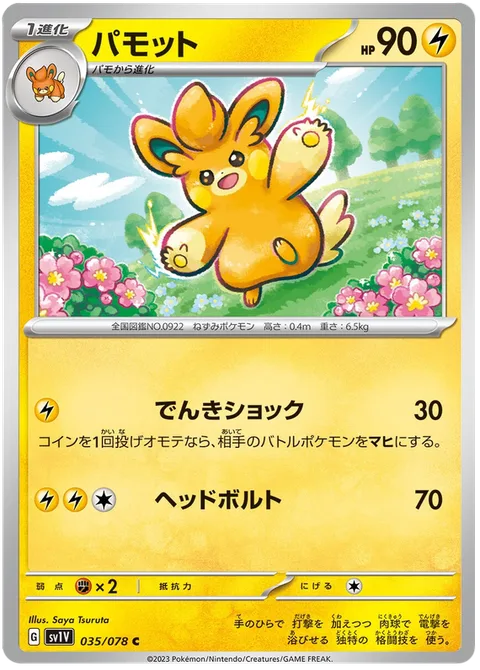 Pawmo [Thunder Shock | Head Bolt]