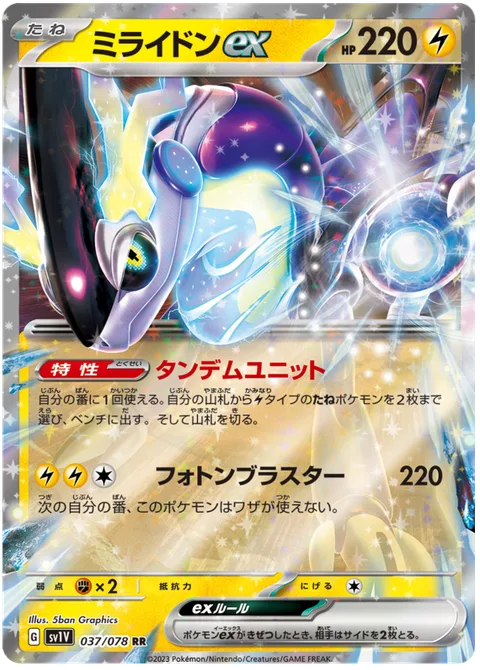 Miraidon ex [Tandem Unit | Photon Blaster]