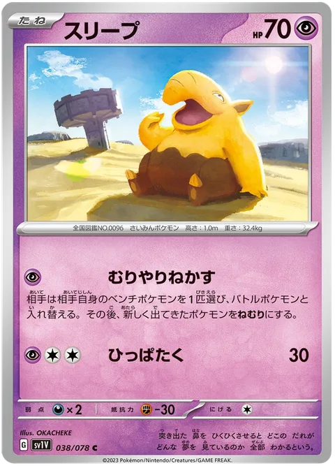 Drowzee [Forced Sleep | Gentle Slap]