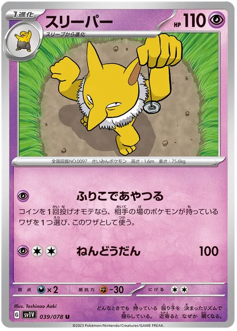 Hypno [Pendulum Influence | Psychic Sphere]