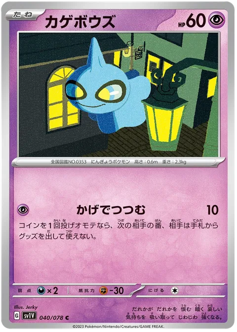 Shuppet [Enveloping Shadow]