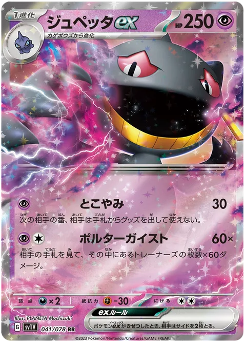 Banette ex [Everlasting Darkness | Poltergeist]
