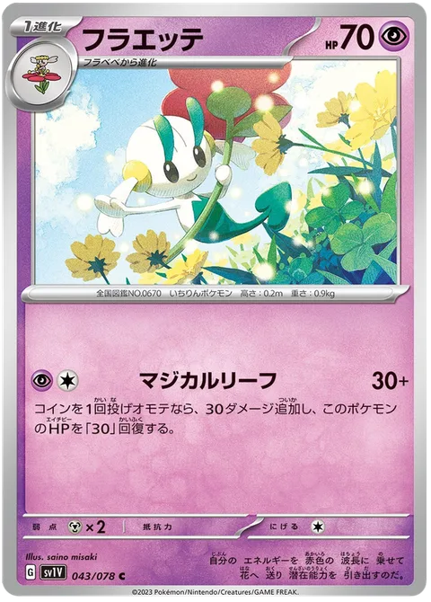 Floette [Magical Leaf]