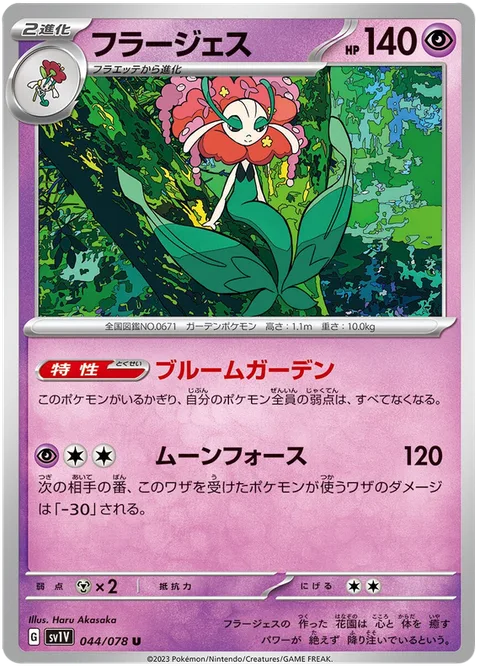 Florges [Blooming Garden | Moonblast]