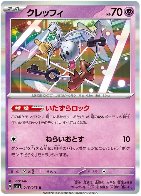 Klefki [Mischievous Lock | Joust]