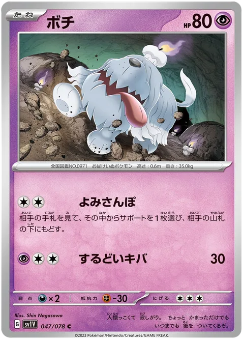 Greavard [Underworld Stroll | Sharp Fang]