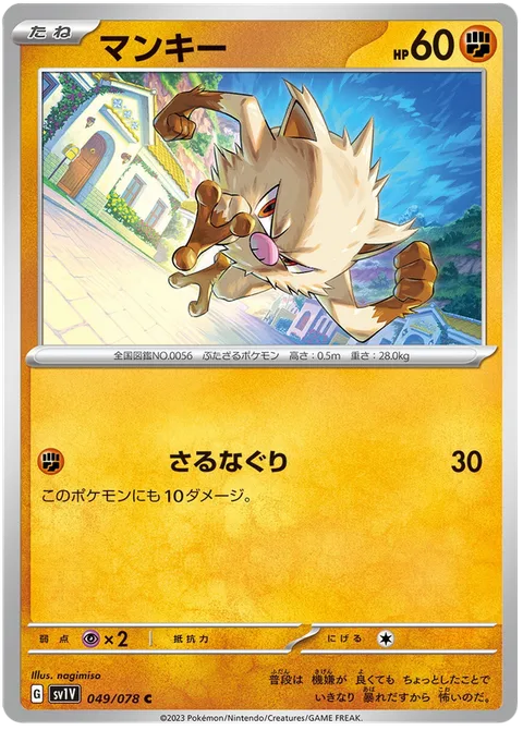 Mankey [Monkey Beatdown]