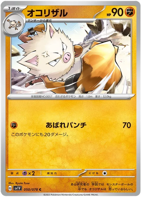Primeape [Raging Punch]