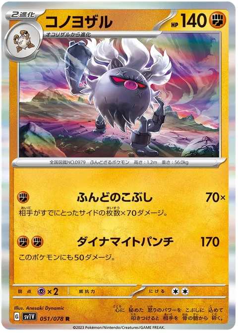 Annihilape [Rage Fist | Dynamite Punch]