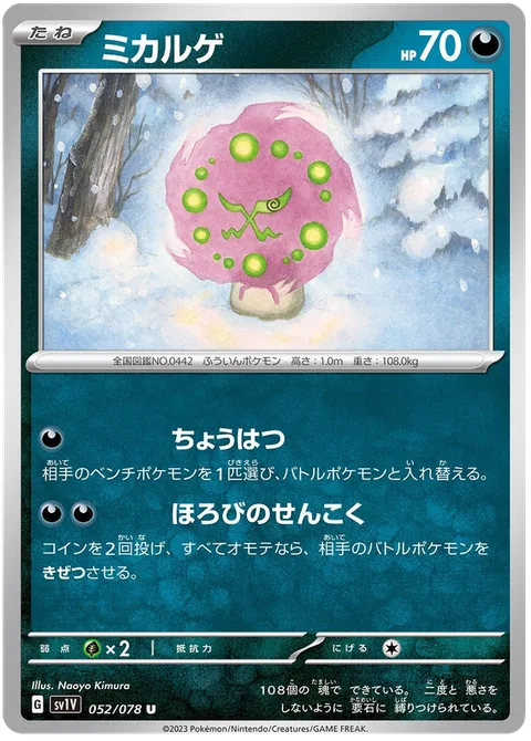 Spiritomb [Taunt | Doom Decree]