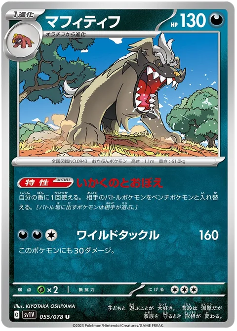 Mabosstiff [Intimidating Howl | Wild Tackle]