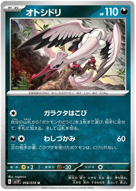 Bombirdier [Knickknack Carrying | Clutch]