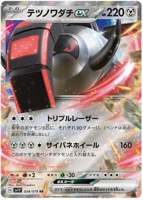 Iron Treads ex [Triple Laser | Cybernetic Wheels]