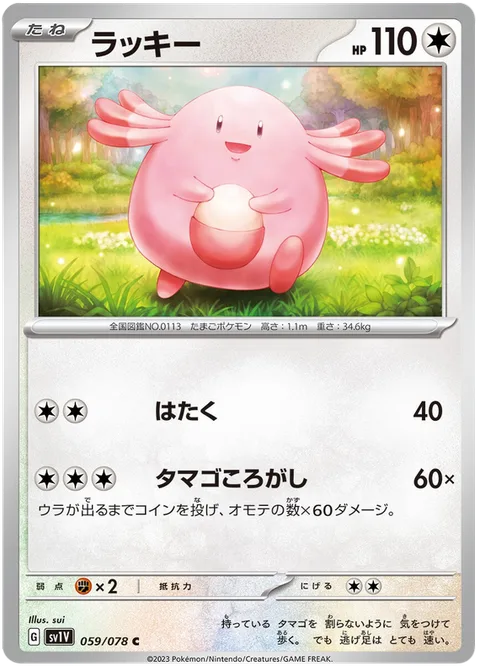 Chansey [Pound | Egg Rolling]