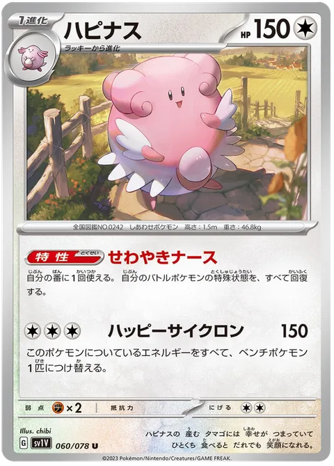 Blissey [Busybody Nurse | Happy Cyclone]