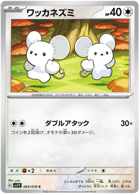 Tandemaus [Double Hit]