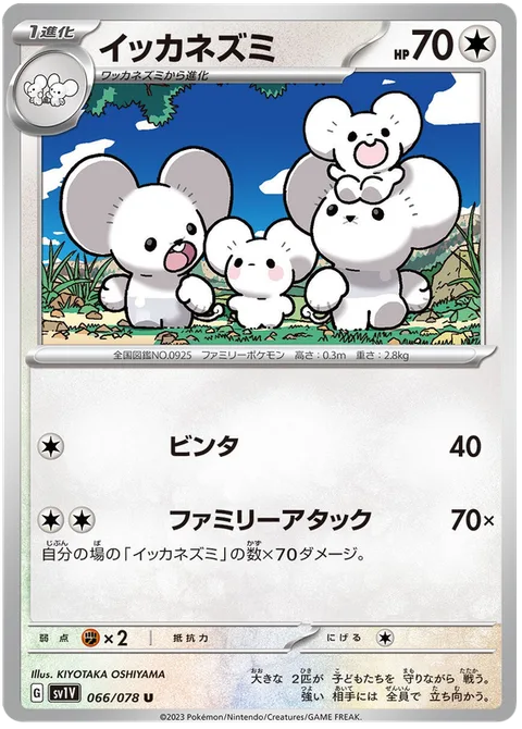 Maushold [Slap | Family Attack]