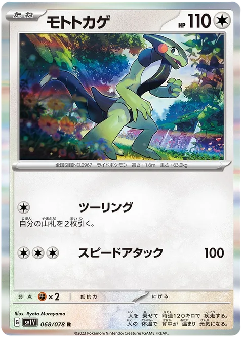 Cyclizar [Touring | Speed Attack]