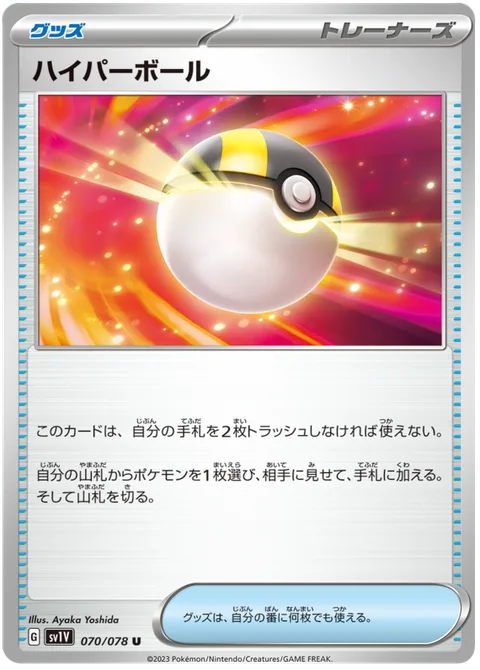 Ultra Ball
