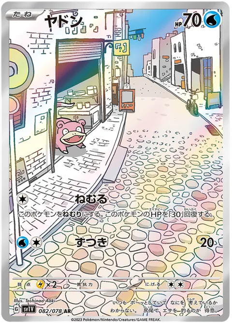 Slowpoke [Rest | Headbutt]