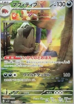 Mabosstiff [Intimidating Howl | Wild Tackle]