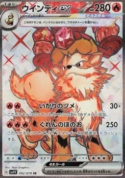 Arcanine ex [Raging Claws | Bright Flame]