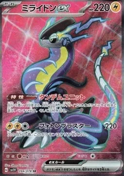 Miraidon ex [Tandem Unit | Photon Blaster]