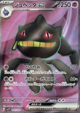 Banette ex [Everlasting Darkness | Poltergeist]