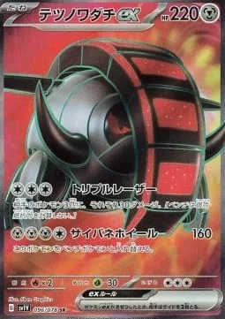 Iron Treads ex [Triple Laser | Cybernetic Wheels]