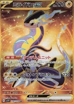 Miraidon ex [Tandem Unit | Photon Blaster]